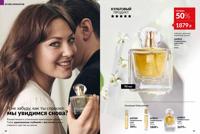 Стр. 46 каталог Эйвон январь 2026