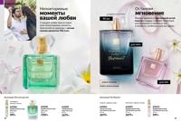 Стр. 48 каталог Эйвон январь 2026