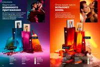 Стр. 54 каталог Эйвон январь 2026