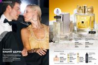 Стр. 56 каталог Эйвон январь 2026