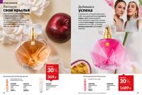 Стр. 62 каталог Эйвон январь 2026