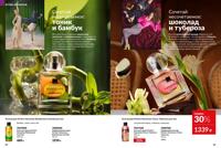 Стр. 64 каталог Эйвон январь 2026