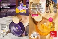 Стр. 66 каталог Эйвон январь 2026