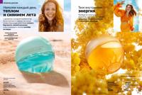 Стр. 74 каталог Эйвон январь 2026