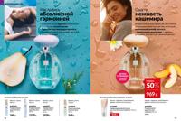 Стр. 76 каталог Эйвон январь 2026