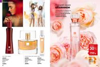 Стр. 82 каталог Эйвон январь 2026