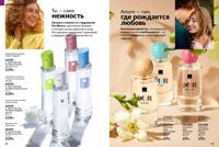 Стр. 84 каталог Эйвон январь 2026