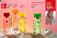 Стр. 86 каталог Эйвон январь 2026