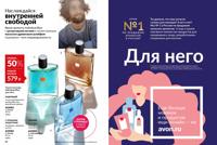 Стр. 90 каталог Эйвон январь 2026