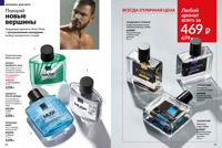 Стр. 96 каталог Эйвон январь 2026