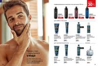 Стр. 98 каталог Эйвон январь 2026