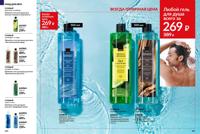 Стр. 100 каталог Эйвон январь 2026