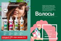 Стр. 102 каталог Эйвон январь 2026