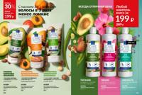 Стр. 104 каталог Эйвон январь 2026