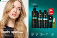 Стр. 106 каталог Эйвон январь 2026