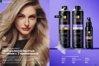 Стр. 108 каталог Эйвон январь 2026