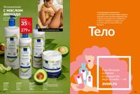 Стр. 114 каталог Эйвон январь 2026