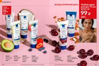 Стр. 120 каталог Эйвон январь 2026