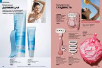 Стр. 122 каталог Эйвон январь 2026