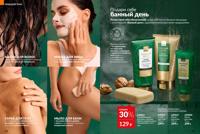 Стр. 126 каталог Эйвон январь 2026