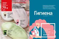 Стр. 128 каталог Эйвон январь 2026