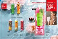 Стр. 132 каталог Эйвон январь 2026