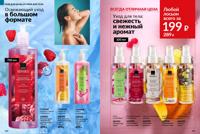 Стр. 134 каталог Эйвон январь 2026