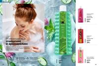 Стр. 136 каталог Эйвон январь 2026