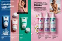 Стр. 138 каталог Эйвон январь 2026