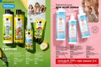 Стр. 140 каталог Эйвон январь 2026