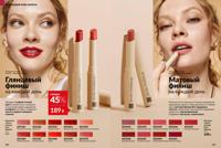 Стр. 146 каталог Эйвон январь 2026