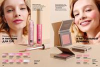 Стр. 148 каталог Эйвон январь 2026