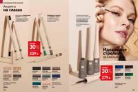 Стр. 150 каталог Эйвон январь 2026