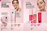 Стр. 164 каталог Эйвон январь 2026