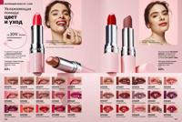 Стр. 166 каталог Эйвон январь 2026