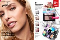 Стр. 170 каталог Эйвон январь 2026