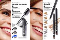 Стр. 174 каталог Эйвон январь 2026