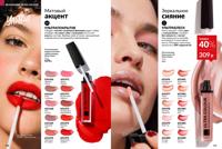 Стр. 178 каталог Эйвон январь 2026