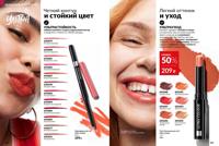 Стр. 180 каталог Эйвон январь 2026