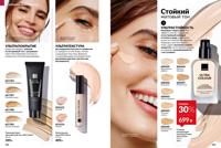 Стр. 182 каталог Эйвон январь 2026