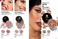 Стр. 184 каталог Эйвон январь 2026