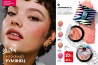 Стр. 188 каталог Эйвон январь 2026