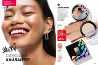 Стр. 190 каталог Эйвон январь 2026