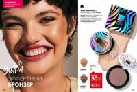 Стр. 192 каталог Эйвон январь 2026