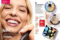 Стр. 194 каталог Эйвон январь 2026