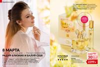 Стр. 2 каталог Эйвон февраль 2026