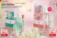 Стр. 6 каталог Эйвон февраль 2026