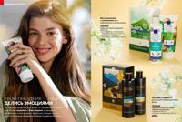 Стр. 8 каталог Эйвон февраль 2026