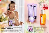 Стр. 12 каталог Эйвон февраль 2026