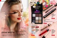 Стр. 16 каталог Эйвон февраль 2026